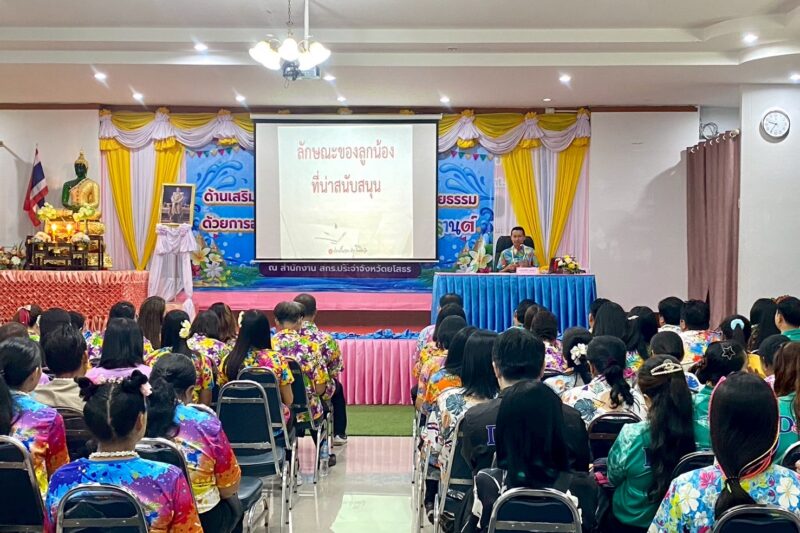 เสริมสร้างความสามัคคี ด้วยการอนุรักษ์ประเพณีวัฒนธรรมไทย