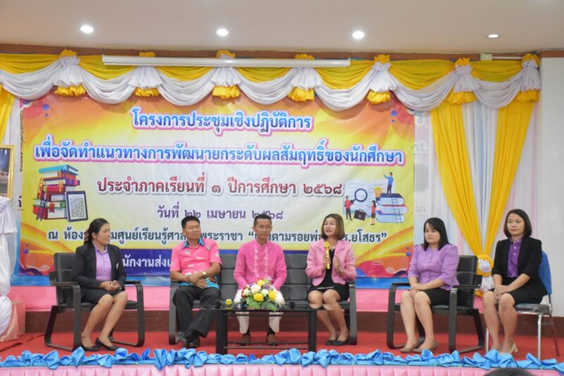 โครงการจัดทำแนวทางการพัฒนายกระดับผลสัมฤทธิ์ของนักศึกษา