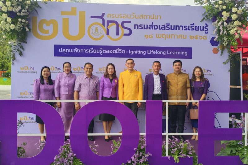 วันคล้ายวันสถาปนากรมส่งเสริมการเรียนรู้ ครบรอบ 2 ปี