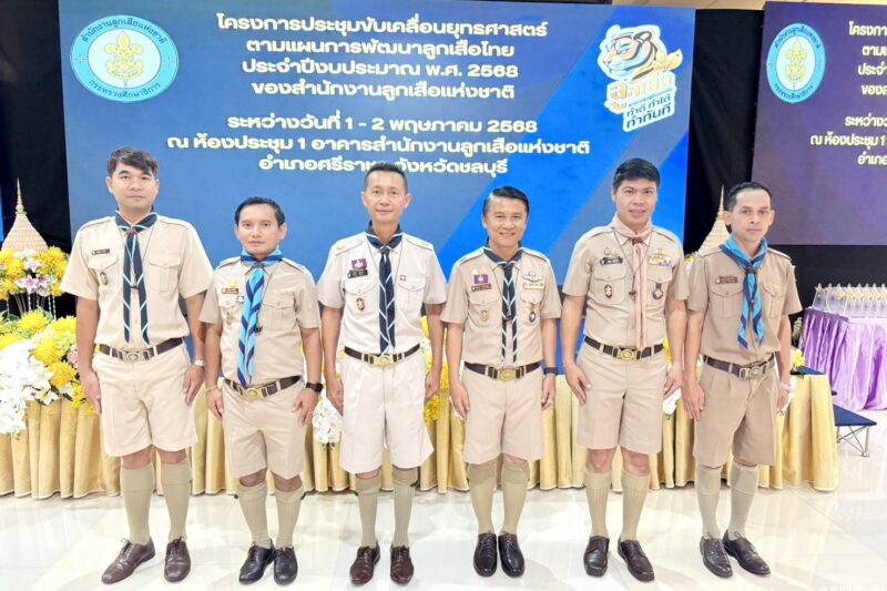 การประชุมขับเคลื่อนยุทธศาสตร์ตามแผนการพัฒนาลูกเสือไทย 68