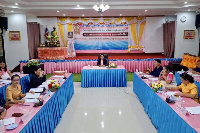 ประชุมผู้บริหารกรมส่งเสริมการเรียนรู้ ผ่านระบบ Zoom Cloud Meetings