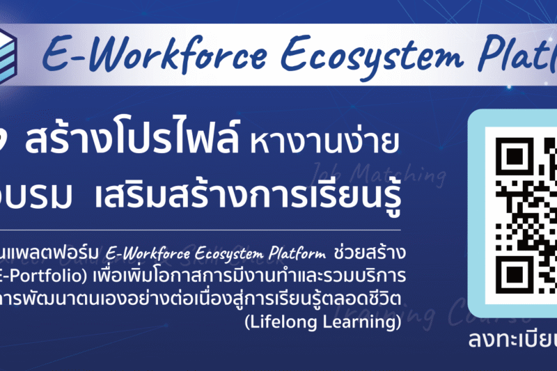 E-Workforce Ecosystem Platform