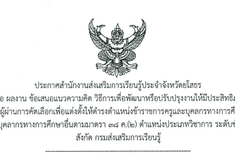 แบบเสนอข้อเสนอแนวคิดในการพัฒนางานหรือปรับปรุงงาน(ระดับชำนาญการ และระดับชำนาญการพิเศษ) – นางสาวนัฐนาตย์ เบญมาตย์ บรรณารักษ์ปฏิบัติการ