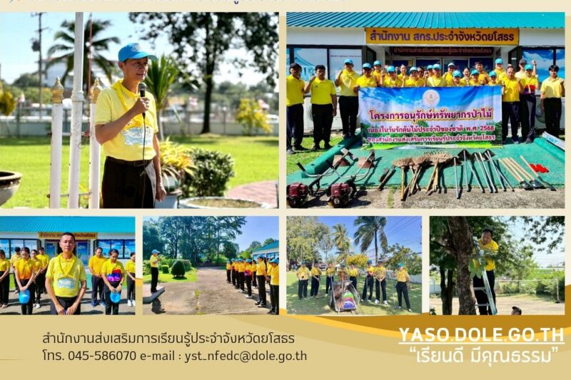 โครงการอนุรักษ์ทรัพยากรป่าไม้ เนื่องในวันรักต้นไม้ประจำชาติ พ.ศ. 2568