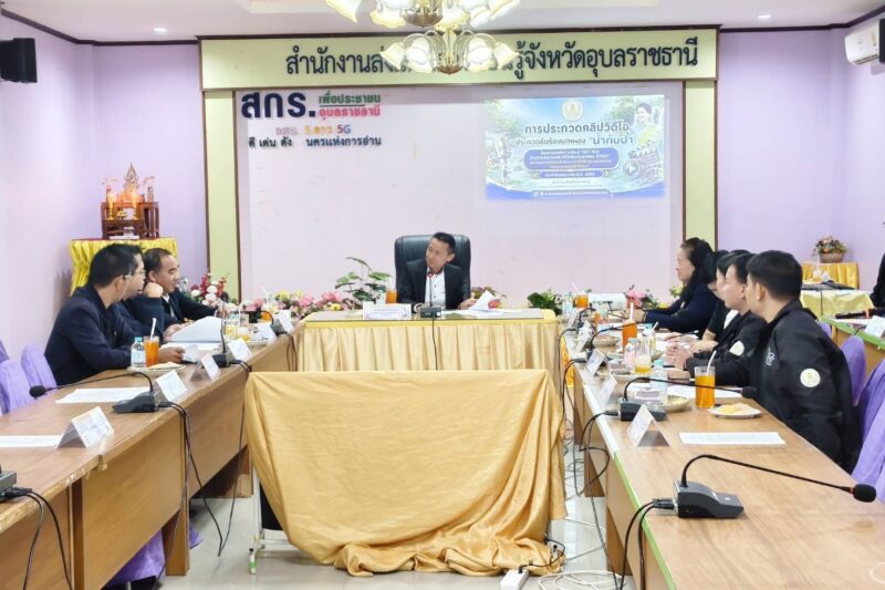 การประชุมคณะกรรมการกลั่นกรองการประกวดคลิปวีดีโอ ขับขานบทเพลง “น้ำกับป่า เพื่อเทิดพระเกียรติสมเด็จพระนางเจ้าสิริกิติ์ พระบรมราชินีนาถ พระบรมราชชนนี พระบรมราชชนนีพันปีหลวง“