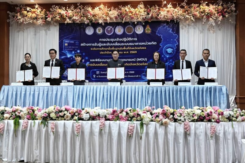 พิธีลงนามประกาศเจตนารมณ์ (MOU) การขับเคลื่อนธนาคารหน่วยกิตจังหวัดยโสธร