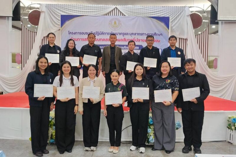 โครงการอบรมเชิงปฏิบัติการพัฒนาครูและบุคลากรทางการศึกษาด้านการสร้างแบบทดสอบวัดผลสัมฤทธิ์ปลายภาคเรียนประจำภาคเรียนที่ 1 ปีการศึกษา 2569