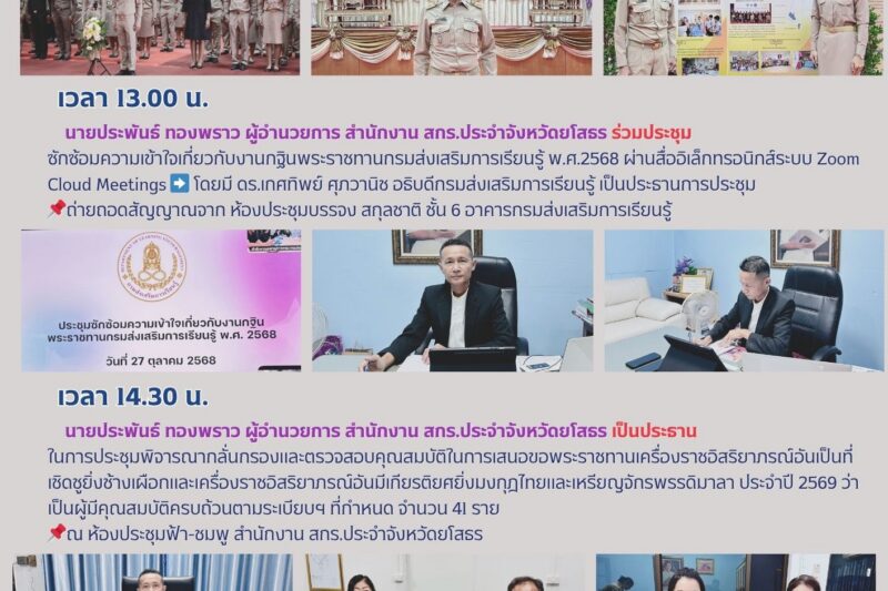 ภารกิจผู้อำนวยการ วันที่ 27 ตุลาคม 2568