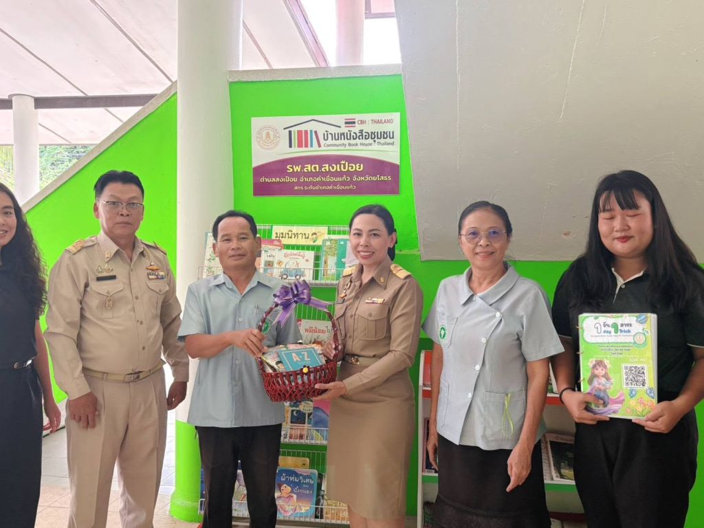 บ้านหนังสือชุมชน รพ.สต.สงเปือย