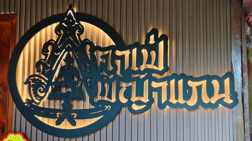 พญาแถนคาเฟ่