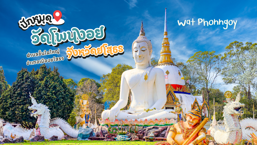 วัดบ้านโพนงอย