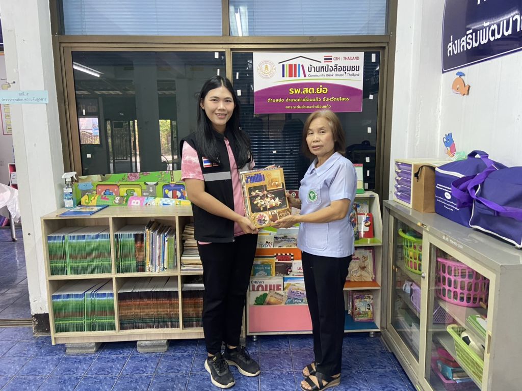 บ้านหนังสือชุมชนตำบลย่อ