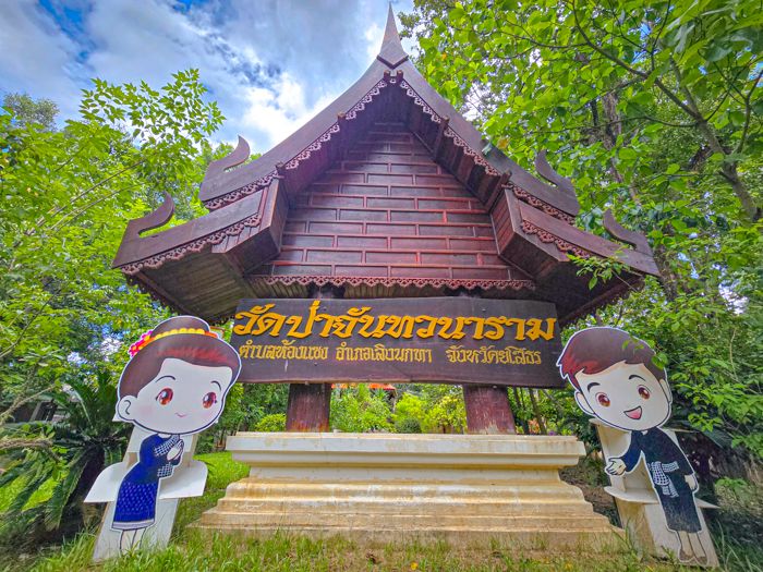 วัดป่าจันทวนาราม