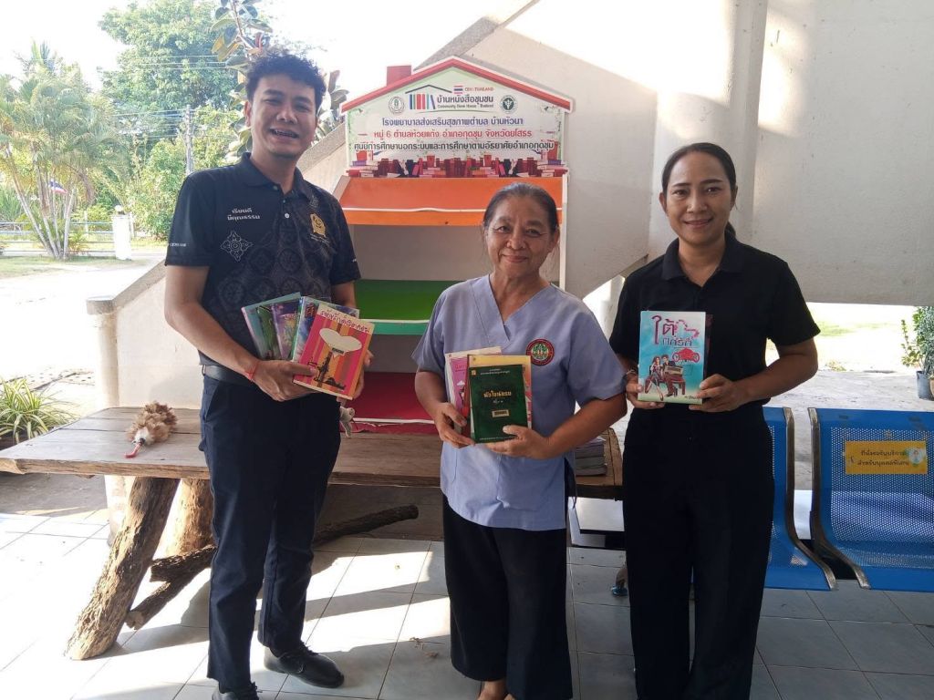 บ้านหนังสือชุมชน รพ.สต.บ้านหัวนา ตำบลห้วยแก้ง