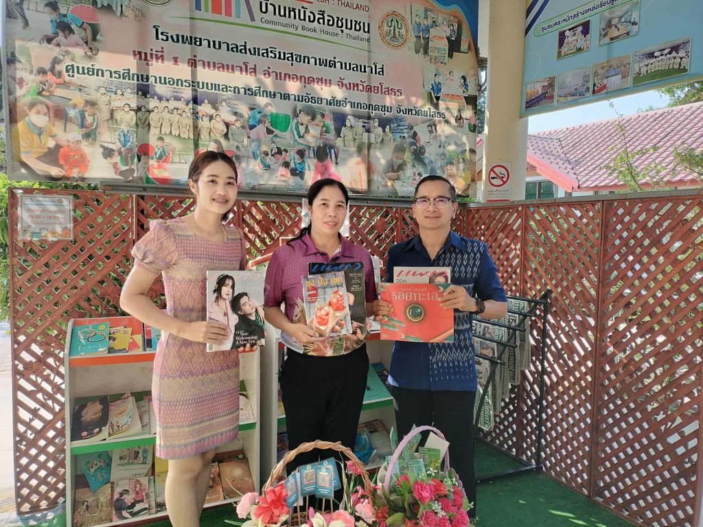 บ้านหนังสือชุมชนตำบลนาโส่ มุมหนังสือชุมชน