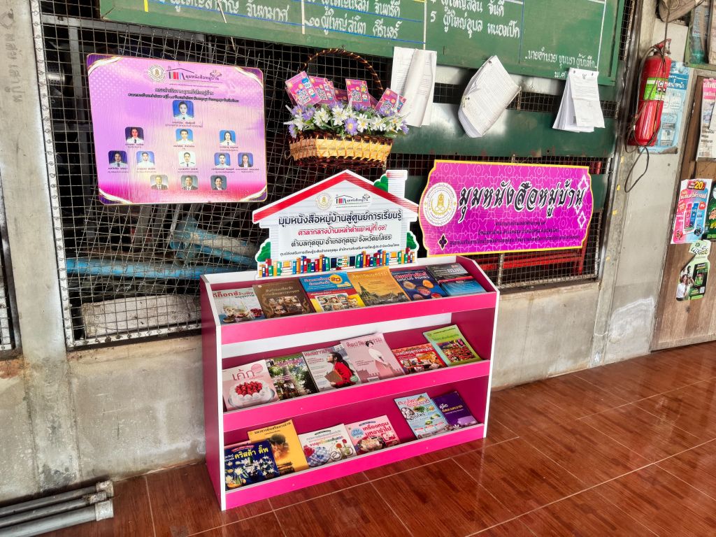 มุมหนังสือหมู่บ้าน บ้านเหล่าตำแย หมู่ที่ 19 ตำบลกุดชุม อำเภอกุดชุม จังหวัดยโสธร