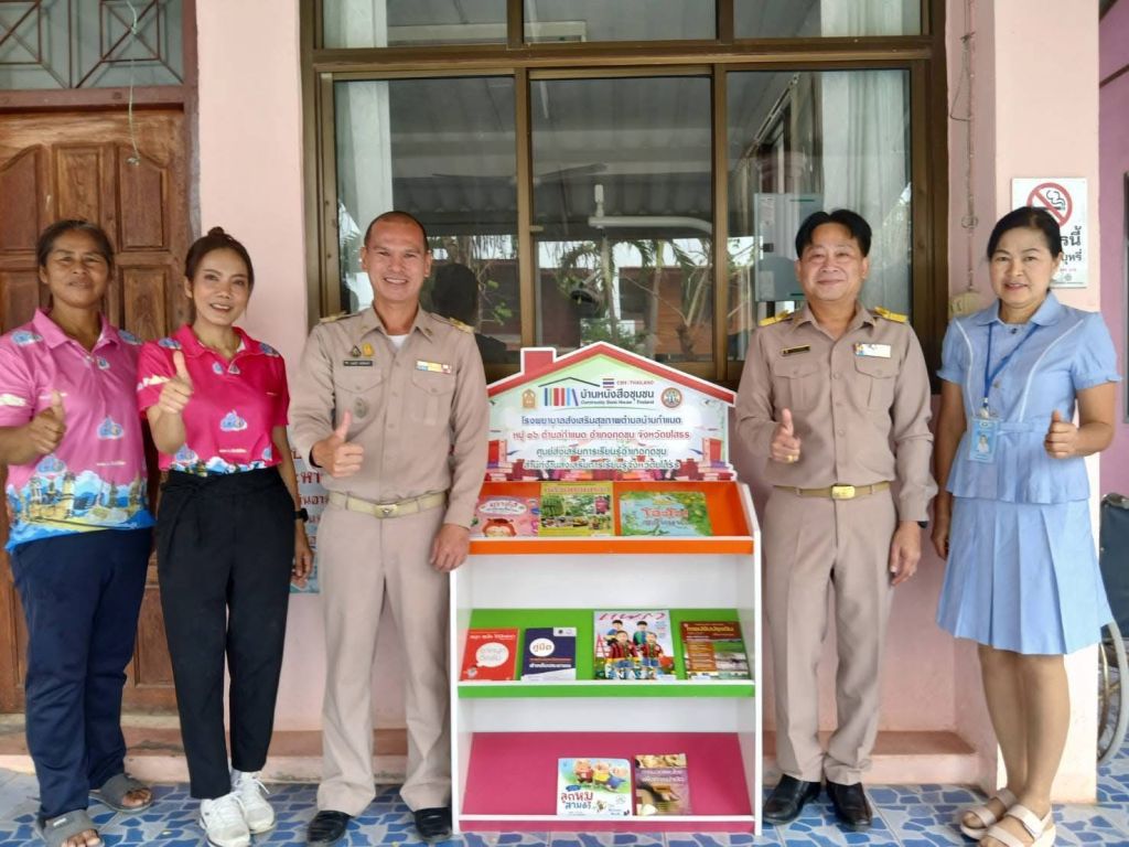 บ้านหนังสือชุมชน ( รพ.สต.กำแมด )บ้านกำแมด ม.16 ต.กำแมด อ.กุดชุม จ.ยโสธร
